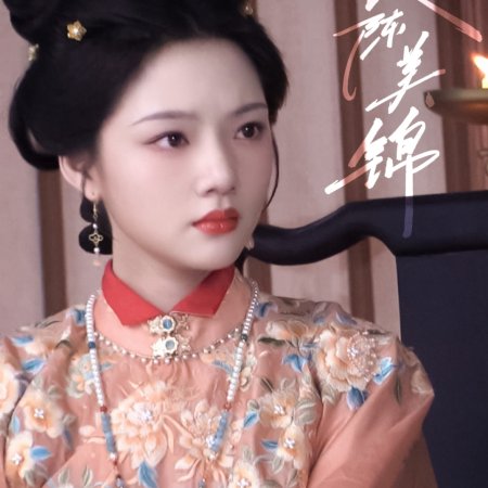Liang Chen Mei Jin ()
