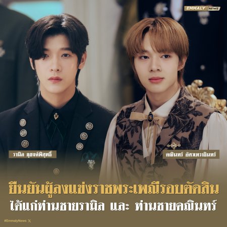 The Next Prince (2025)