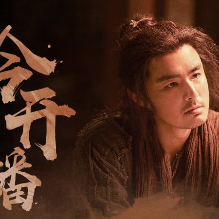 Duel on Mount Hua: The Five (2025)