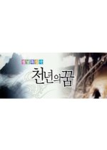 Thousand Year Dream Korean Drama(2003) photo