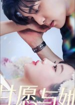 Gan Yuan Yu Ta Chinese Drama(2025) photo