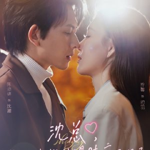 Shen Zong, Ni Xiao Qing Mei De Ke Fu Zheng You Fan Le (2025)