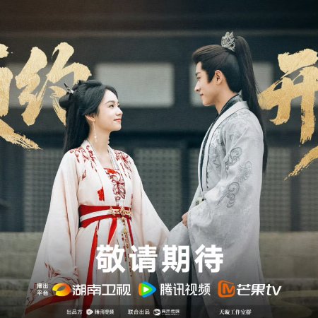 Legend of the Female General (2025)