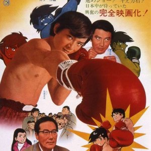 Ashita no Joe (1970)