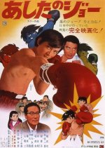 Ashita no Joe Japanese Movie(1970) photo