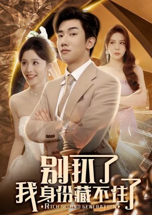 Rich Second Generation (2025) poster