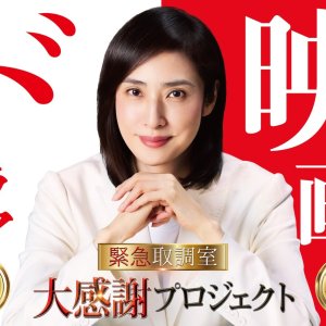 Emergency Interrogation Room Season 5 (2025)