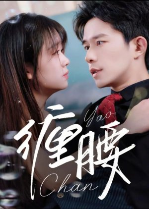 Chan Yao (2025) poster