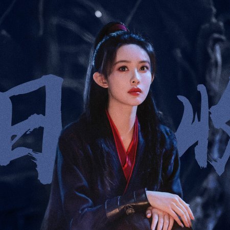 The Legend of Heroes (2024)