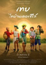 Toey Thi Baan the Series Thai Movie(2025) photo