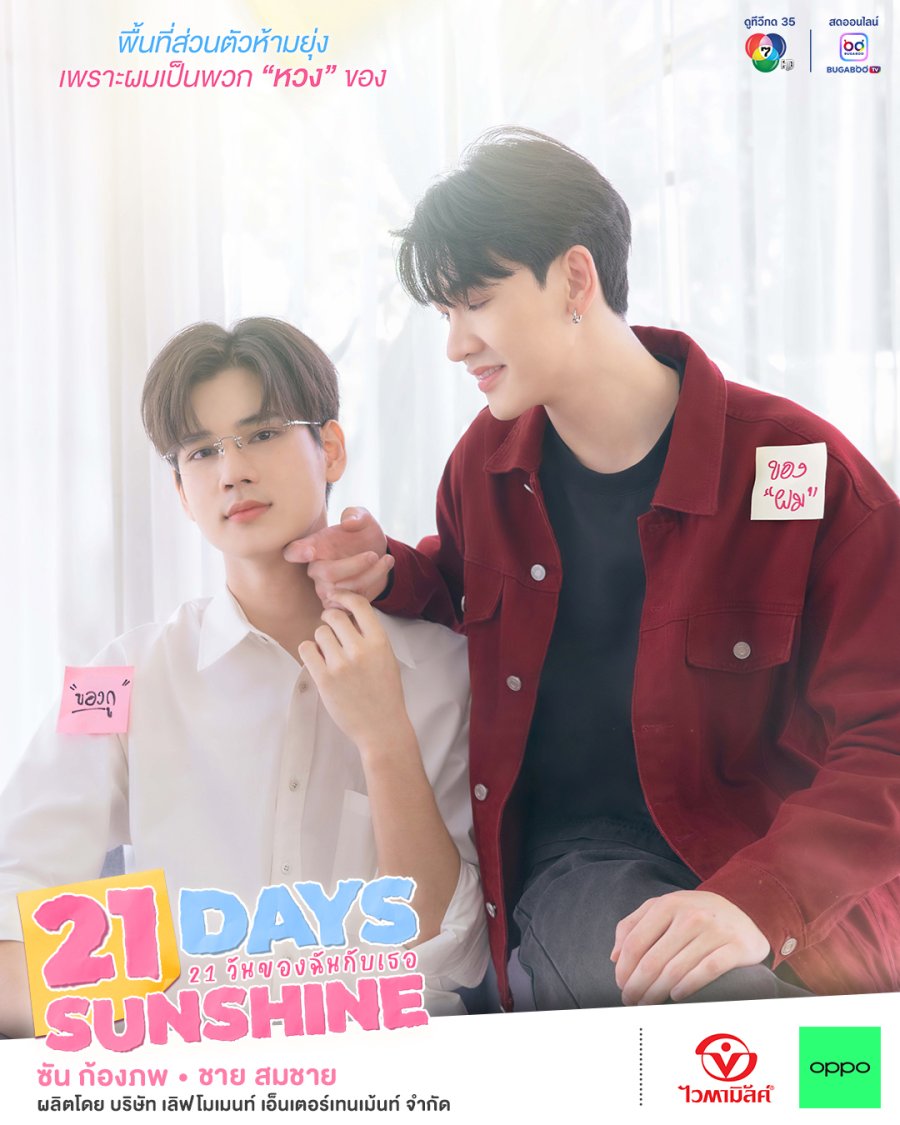21 Days Sunshine (2025) (2025)