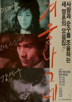Winter Wanderer Korean Movie photo