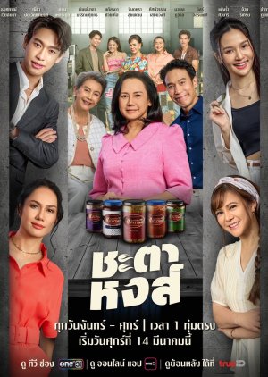 Chata Hong (2025) poster