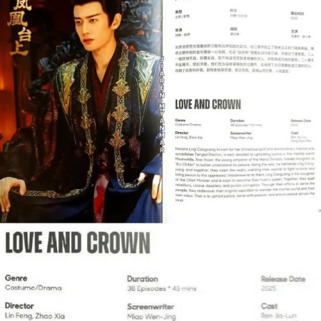 Love and Crown ()