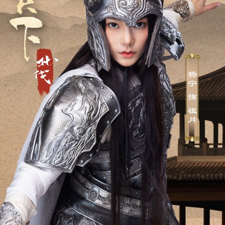 Shei Ren Tian Xi Zhi Bei Fa ()