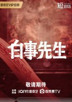 Mr Funera Chinese Drama photo