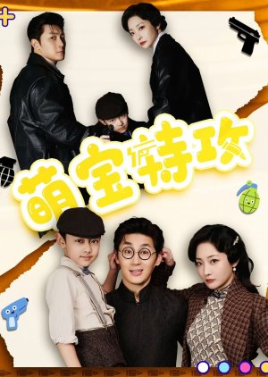 Meng Bao Te Gong (2025) poster