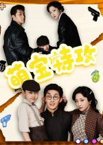 Meng Bao Te Gong Chinese Drama photo