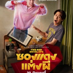 The Red Envelope Thai Movie photo