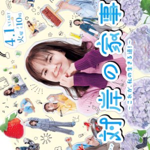 Taigan no Kaji: Kore ga, Watashi no Ikiru Michi! (2025)