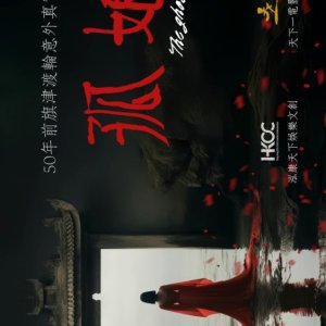 Gu Niang: The Ghost Maiden ()