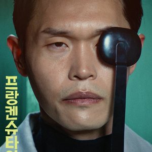 Frankenstein Father (2024)