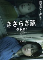 Kisaragi Station Re: Japanese Movie photo