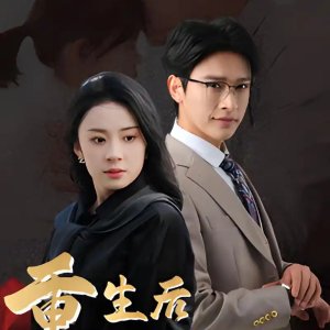 Chong Sheng Hou Wo Cheng Le Zi Ji De Qing Di (2025)