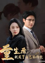 Chong Sheng Hou Wo Cheng Le Zi Ji De Qing Di Chinese Drama photo