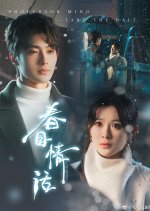 Take the Bait Chinese Drama(2025) photo