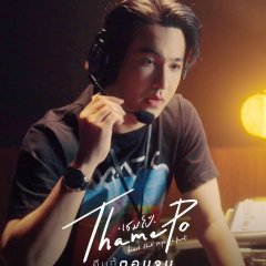 ThamePo Heart That Skips a Beat Thai Drama photo