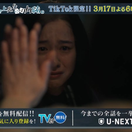 Mikami Sensei (2025)