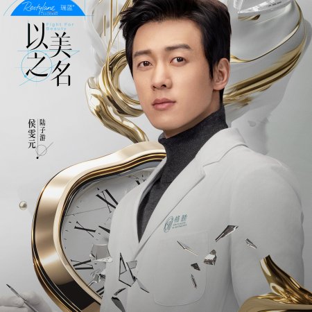 Fight for Beauty (2025)