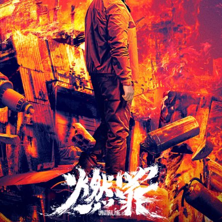 Unnatural Fire (2025)