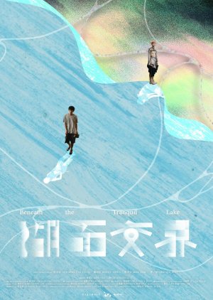 Beneath the Tranquil Lake (2024) poster