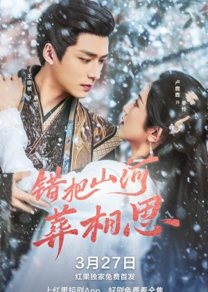 Cuo Ba Shan He Zang Xiang Si (2025) poster