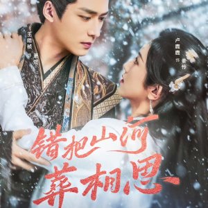 Cuo Ba Shan He Zang Xiang Si (2025)