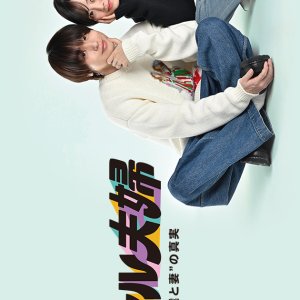 Parallel Fufu: Shinda “Boku to Tsuma” no Shinjitsu (2025)