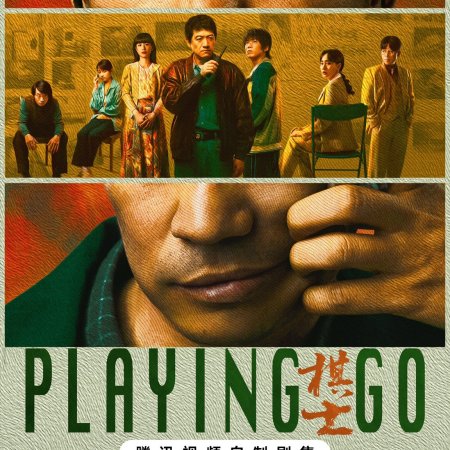 Playing Go (2025)