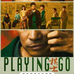 Playing Go Chinese Drama photo