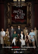 Game of Succession Thai Drama photo