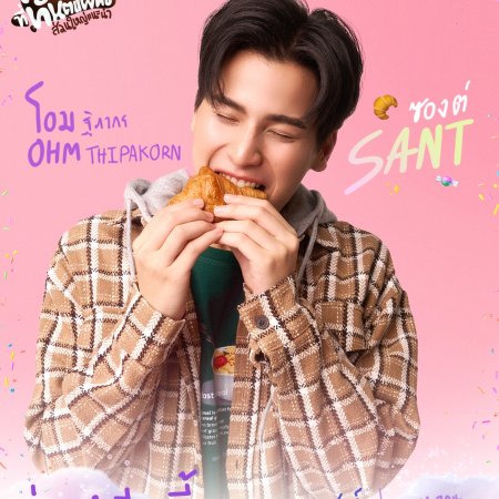 Sweet Tooth, Good Dentist (2025)