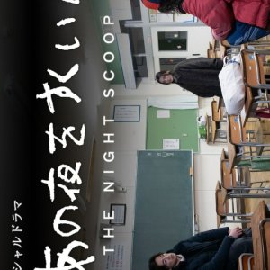 Ano Yoru wo Sukui ni (2025)