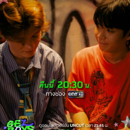 Gelboys (2025)