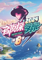 Detective College Season 8