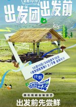 Natural High Season 2 Pilot Chinese TV Program photo