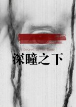 Secret in Her Eyes Chinese Drama photo