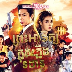 Sunset in Winter Thai Drama photo