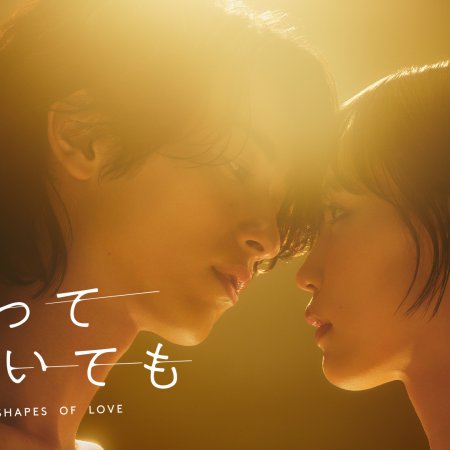 Wakatte Ite mo: The Shapes of Love (2024)