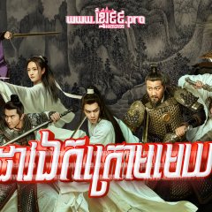 Sword Snow Stride Chinese Drama photo